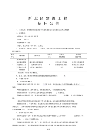 新北区建设工程