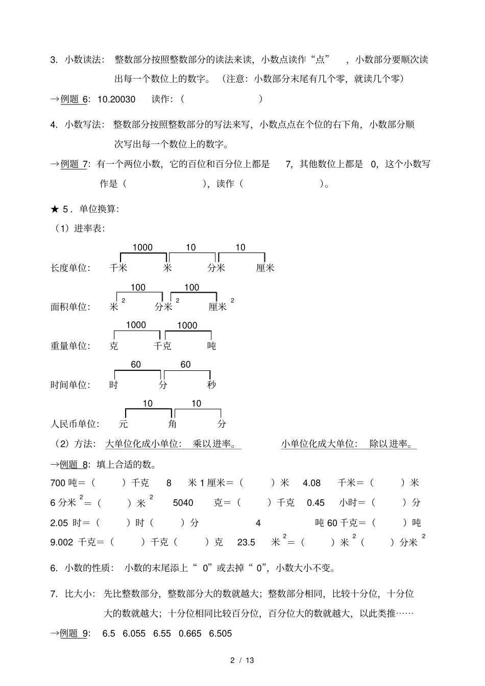 新北师大四下数学知识归纳与练习_第2页