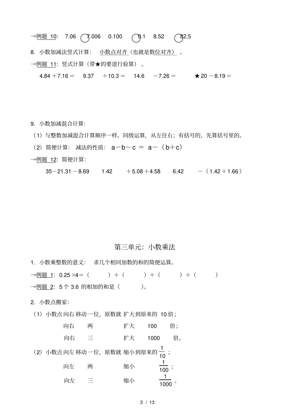 新北师大四下数学知识归纳与练习_第3页