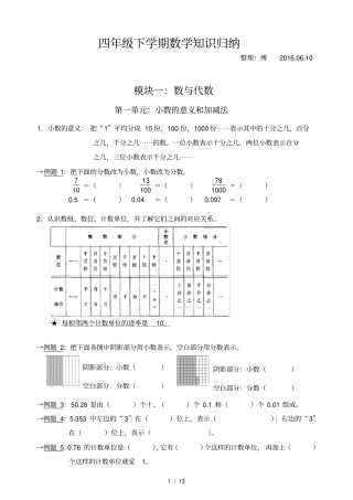 新北师大四下数学知识归纳与练习