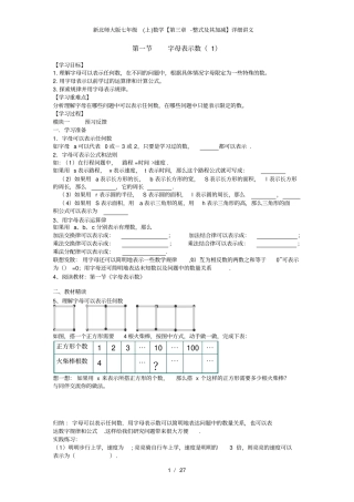 新北师大版七年级上数学整式及其加减详细讲义
