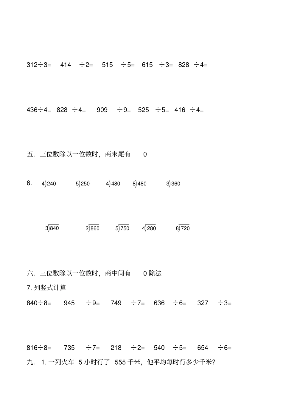 新北师大小学数学三年级下册除法练习题_第2页