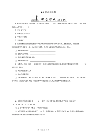 新北师大版七年级上册数据的收集与整理同步练习资料