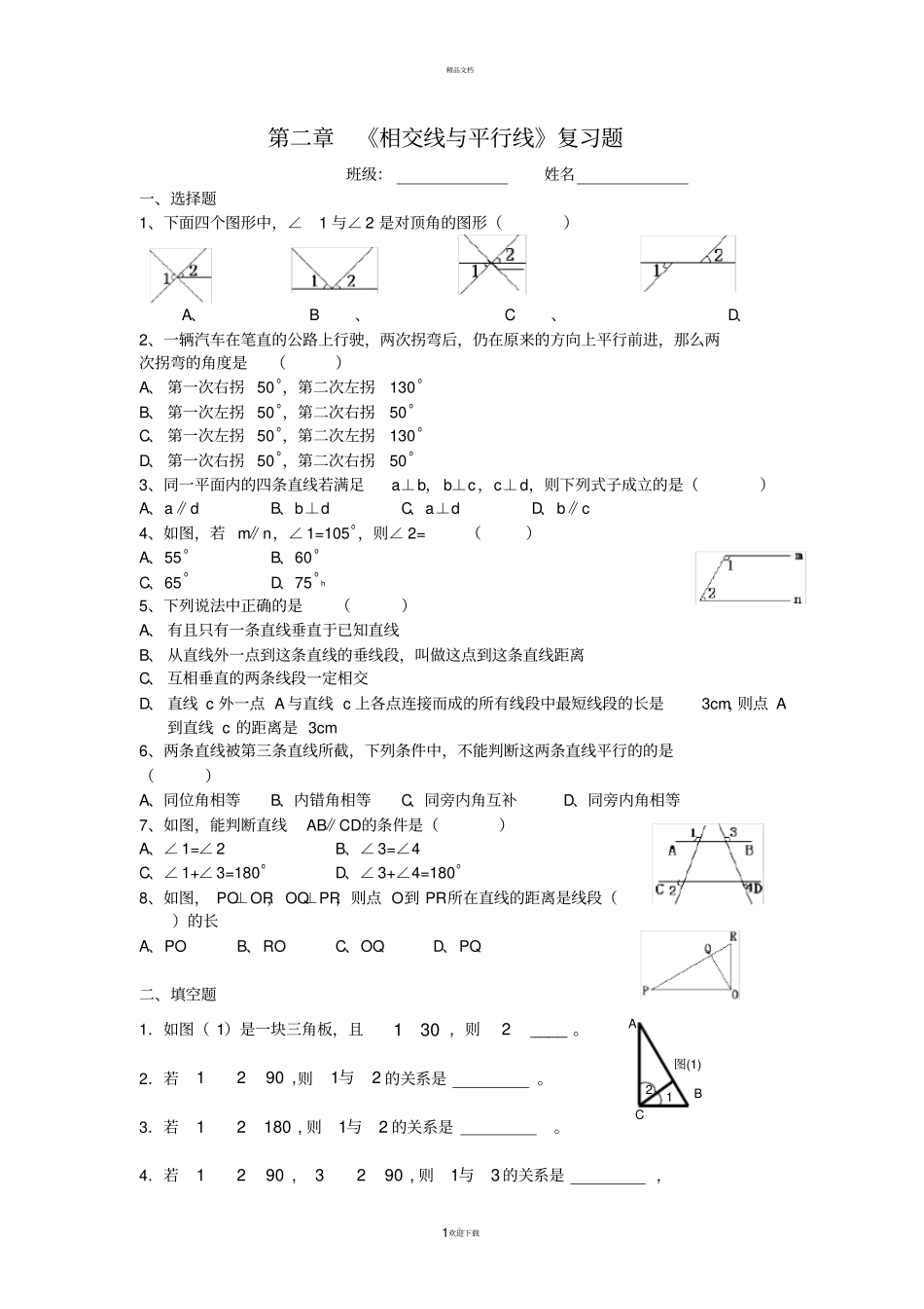 新北师大版七年级下册数学测试题_第1页