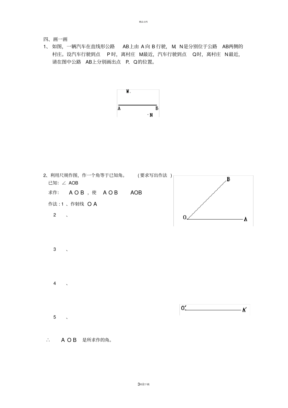 新北师大版七年级下册数学测试题_第3页