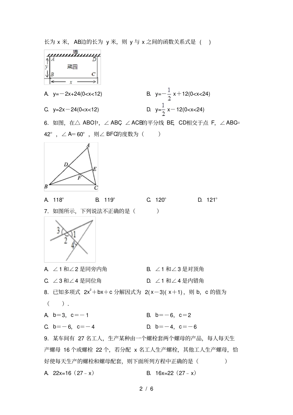 新北师大版七年级数学上册期末考试卷学生专用_第2页