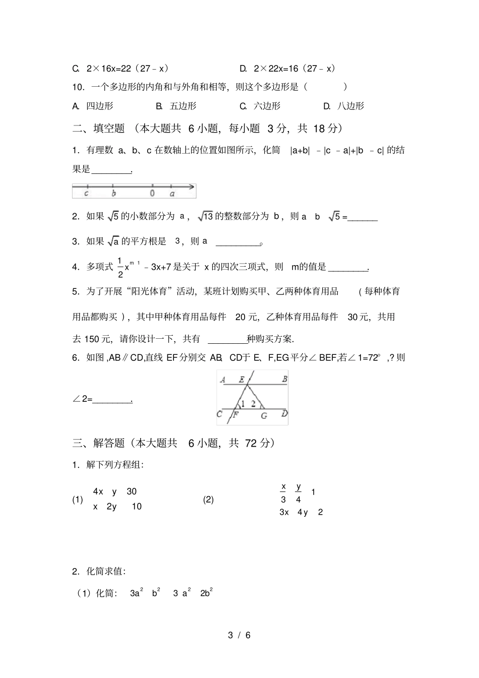 新北师大版七年级数学上册期末考试卷学生专用_第3页