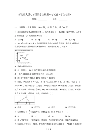 新北师大版七年级数学上册期末考试卷学生专用