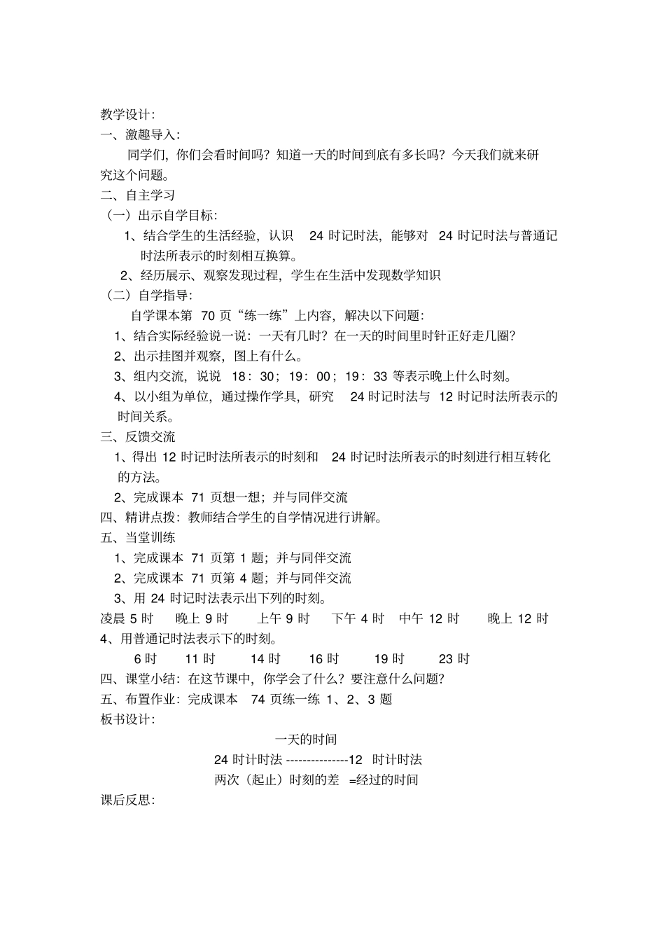 新北师大版三年级上册数学年月日教学设计高课堂模式_第3页