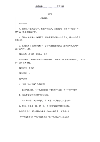 新北师大版三年级上册数学蚂蚁做操教学设计高课堂模式