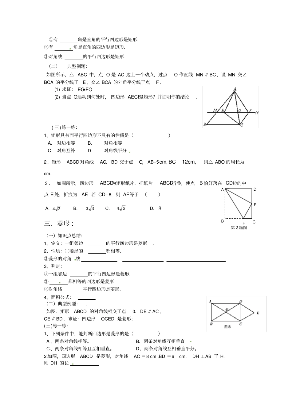 新北师大版九年级数学上册平行四边形及特殊的平行四边形复习导学案_第2页