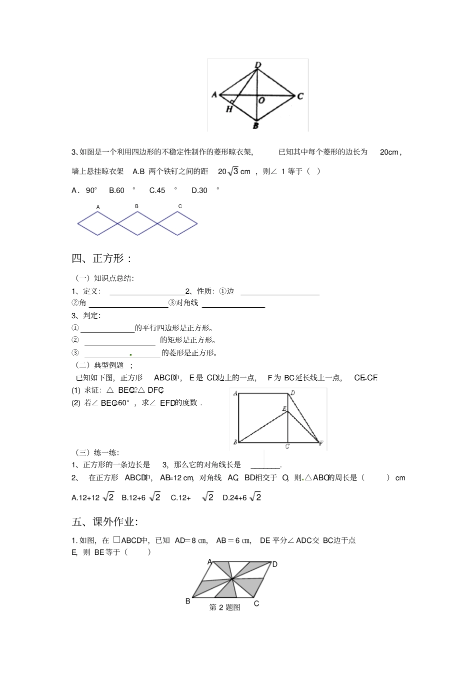 新北师大版九年级数学上册平行四边形及特殊的平行四边形复习导学案_第3页
