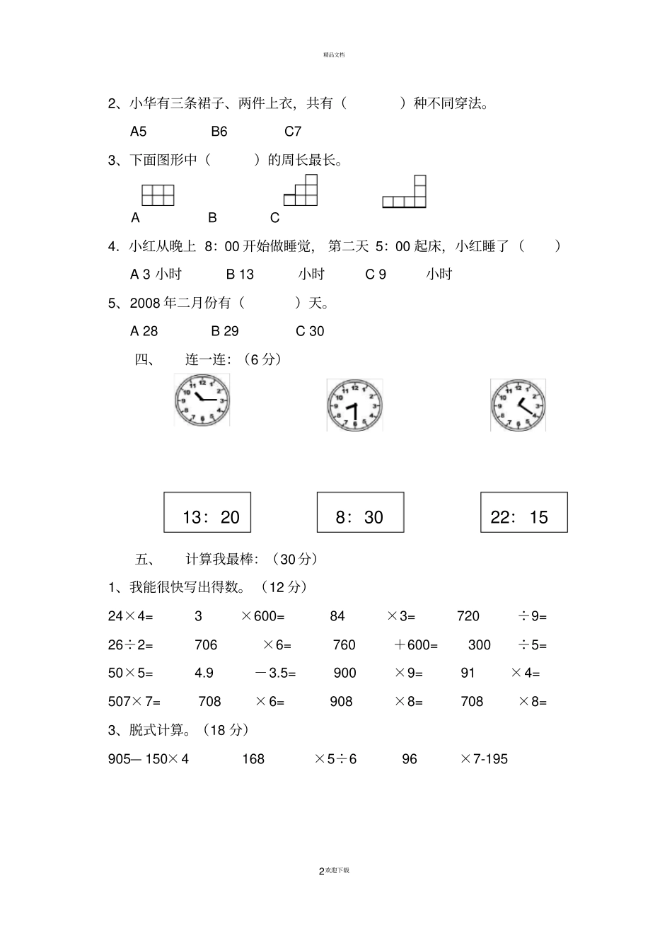 新北师大版三年级数学上册期末测试题_第2页