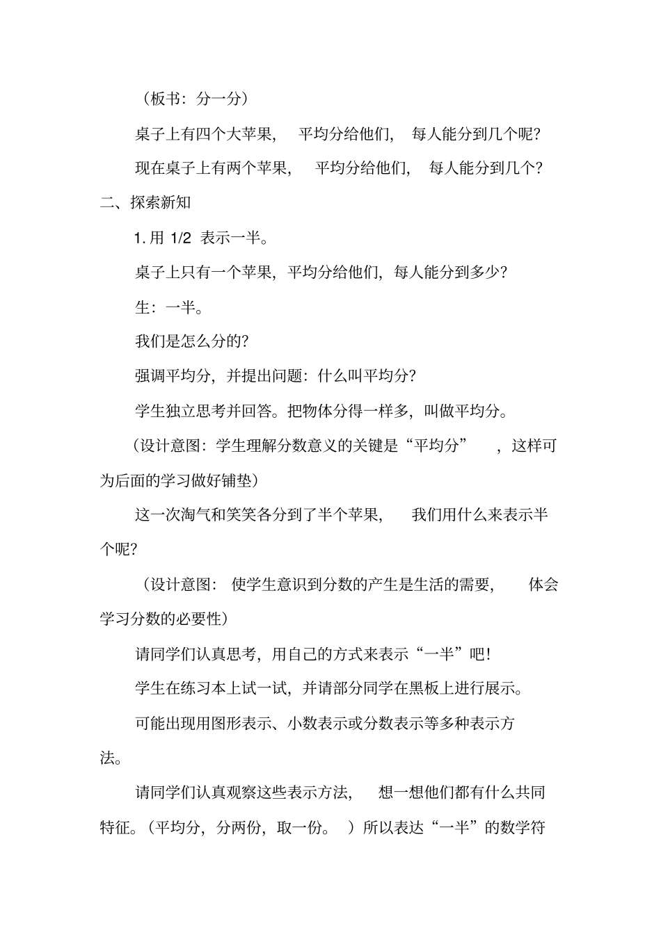 新北师大版三年级数学认识分数教育教学设计_第2页