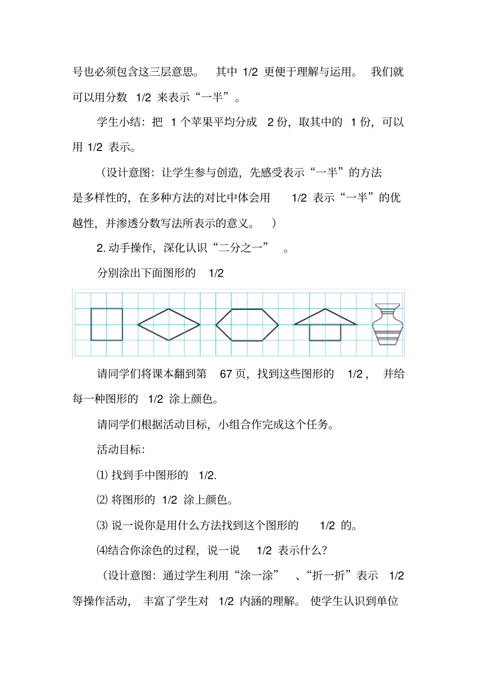 新北师大版三年级数学认识分数教育教学设计_第3页