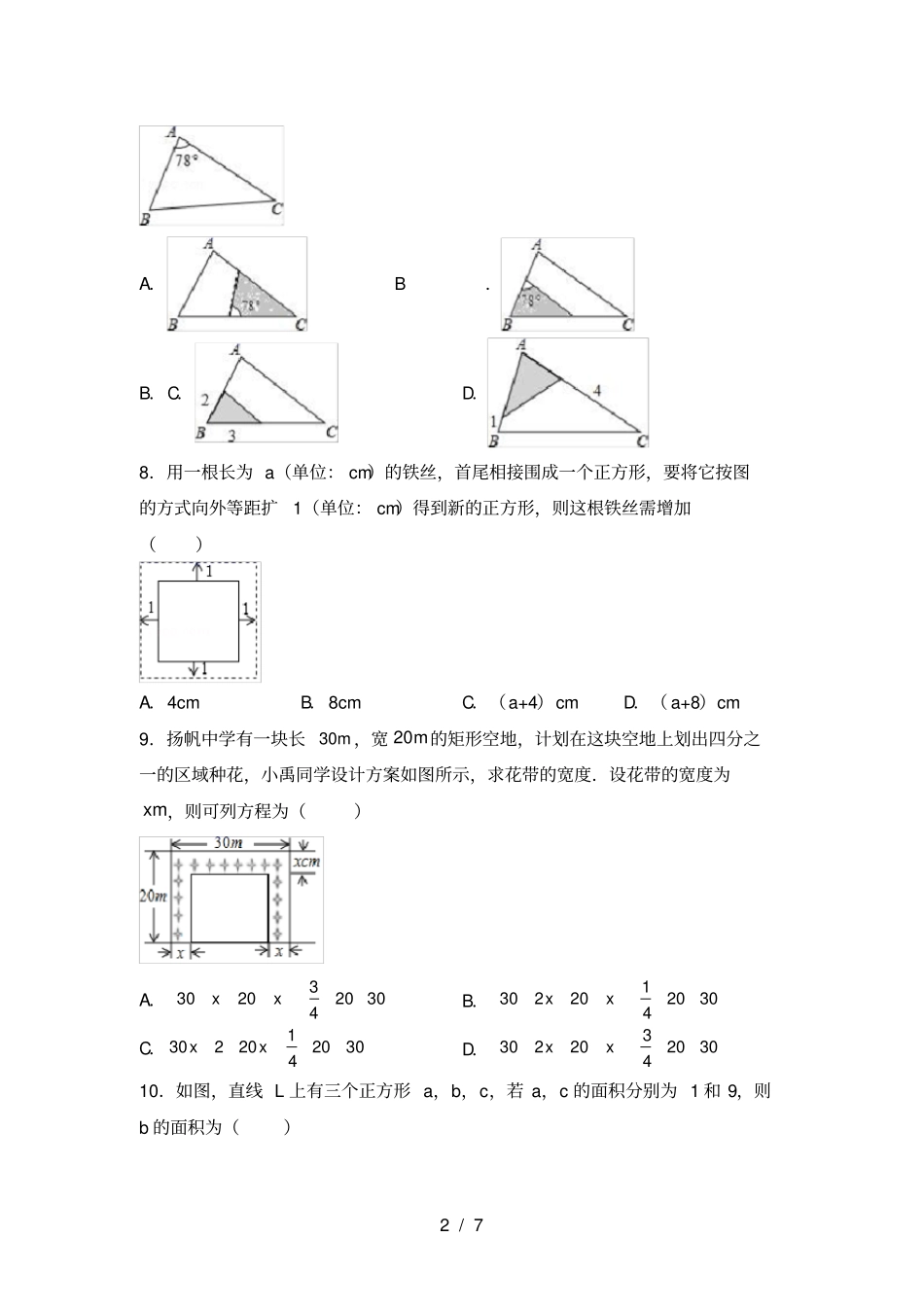 新北师大版九年级数学上册月考测试卷完整_第2页