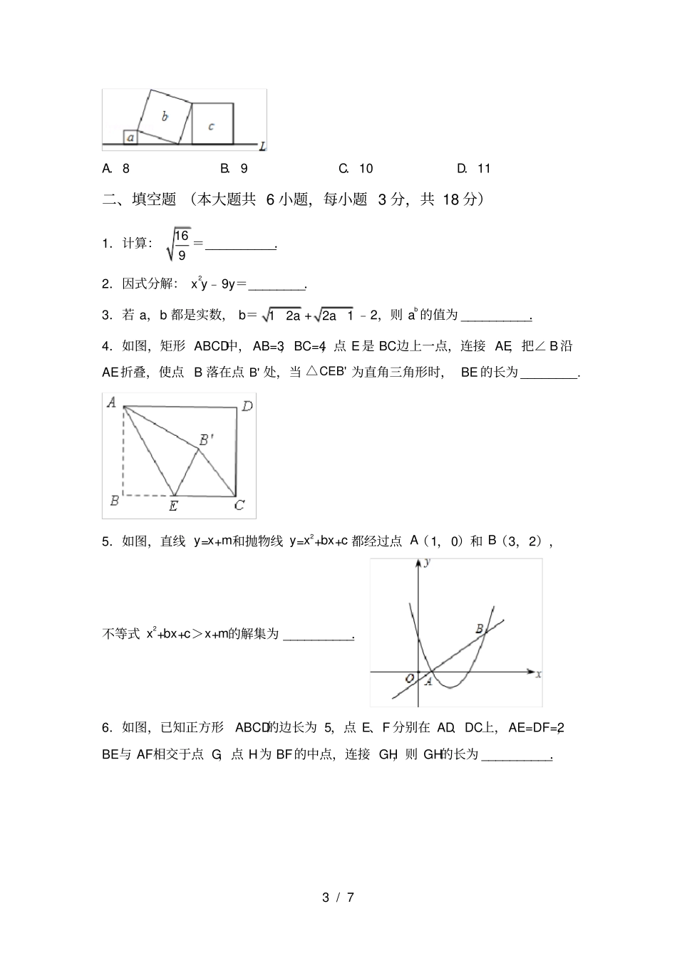 新北师大版九年级数学上册月考测试卷完整_第3页