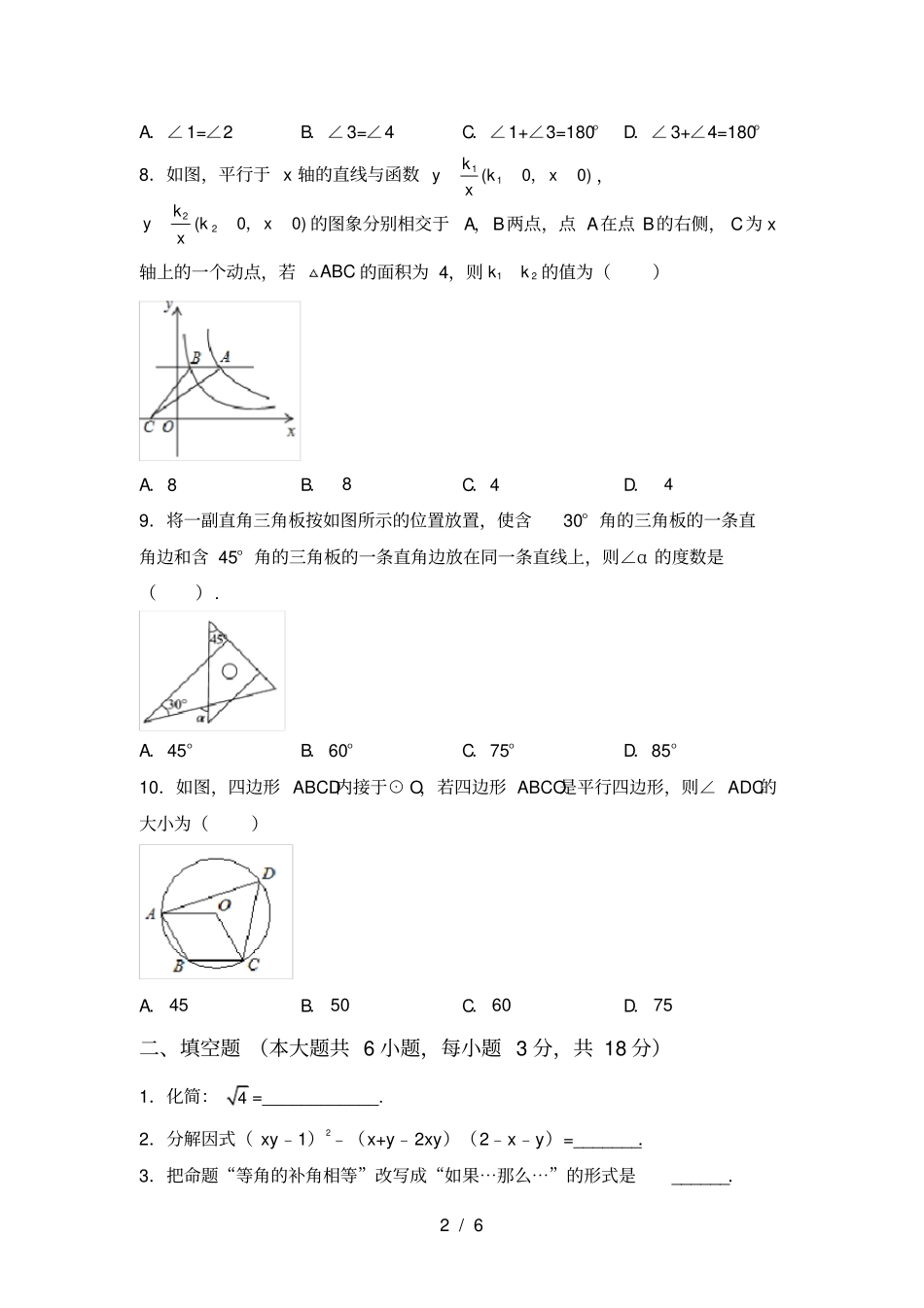 新北师大版九年级数学上册月考考试及答案1套_第2页