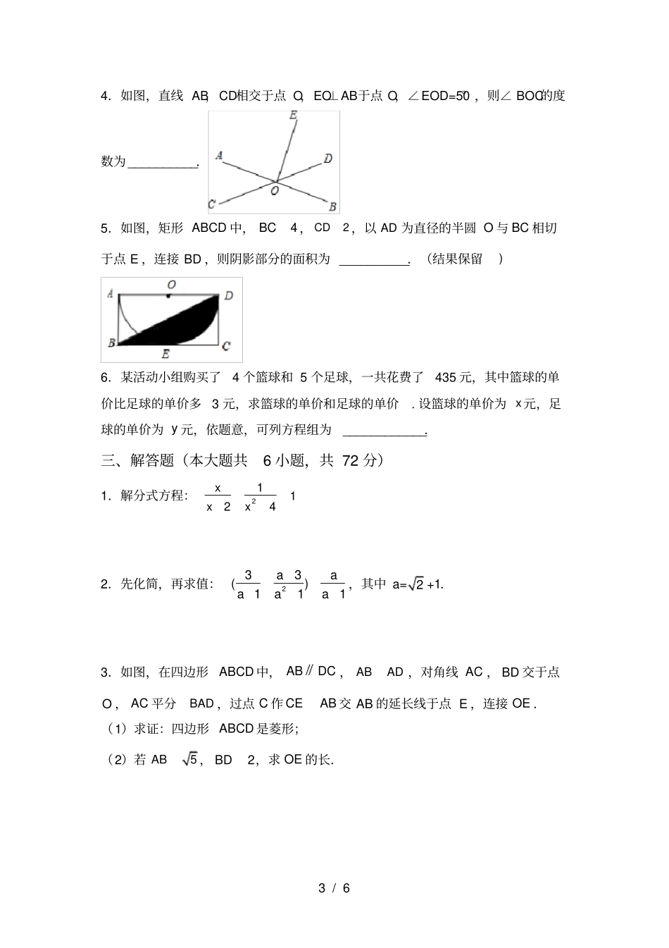 新北师大版九年级数学上册月考考试及答案1套_第3页