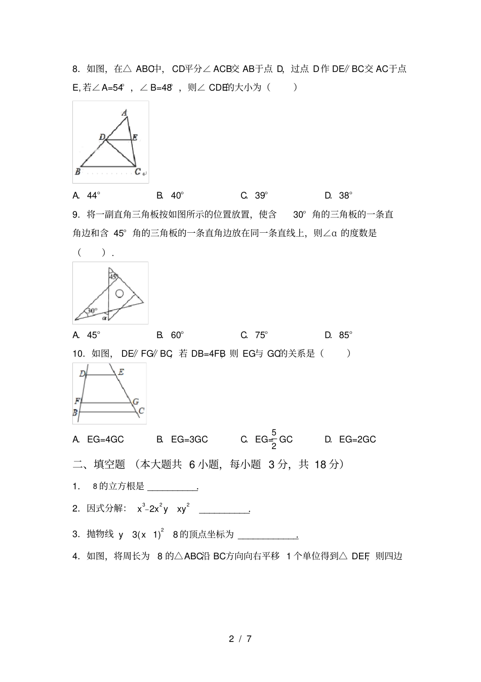 新北师大版九年级数学上册月考测试卷必考题_第2页