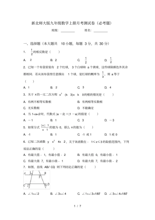 新北师大版九年级数学上册月考测试卷必考题
