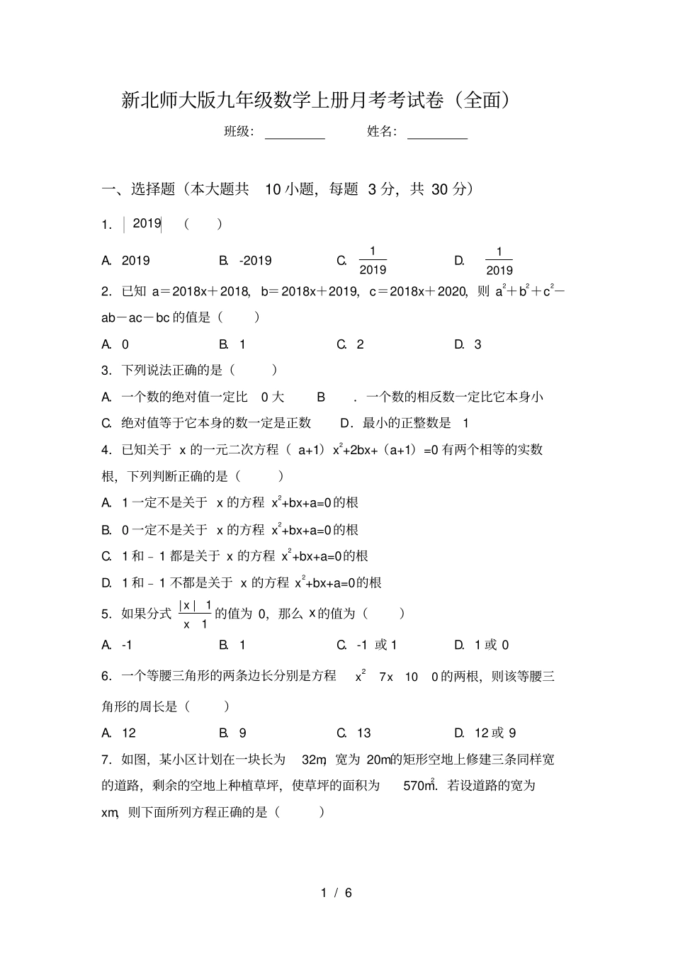 新北师大版九年级数学上册月考考试卷全面_第1页