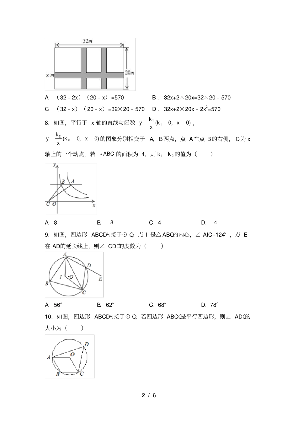 新北师大版九年级数学上册月考考试卷全面_第2页