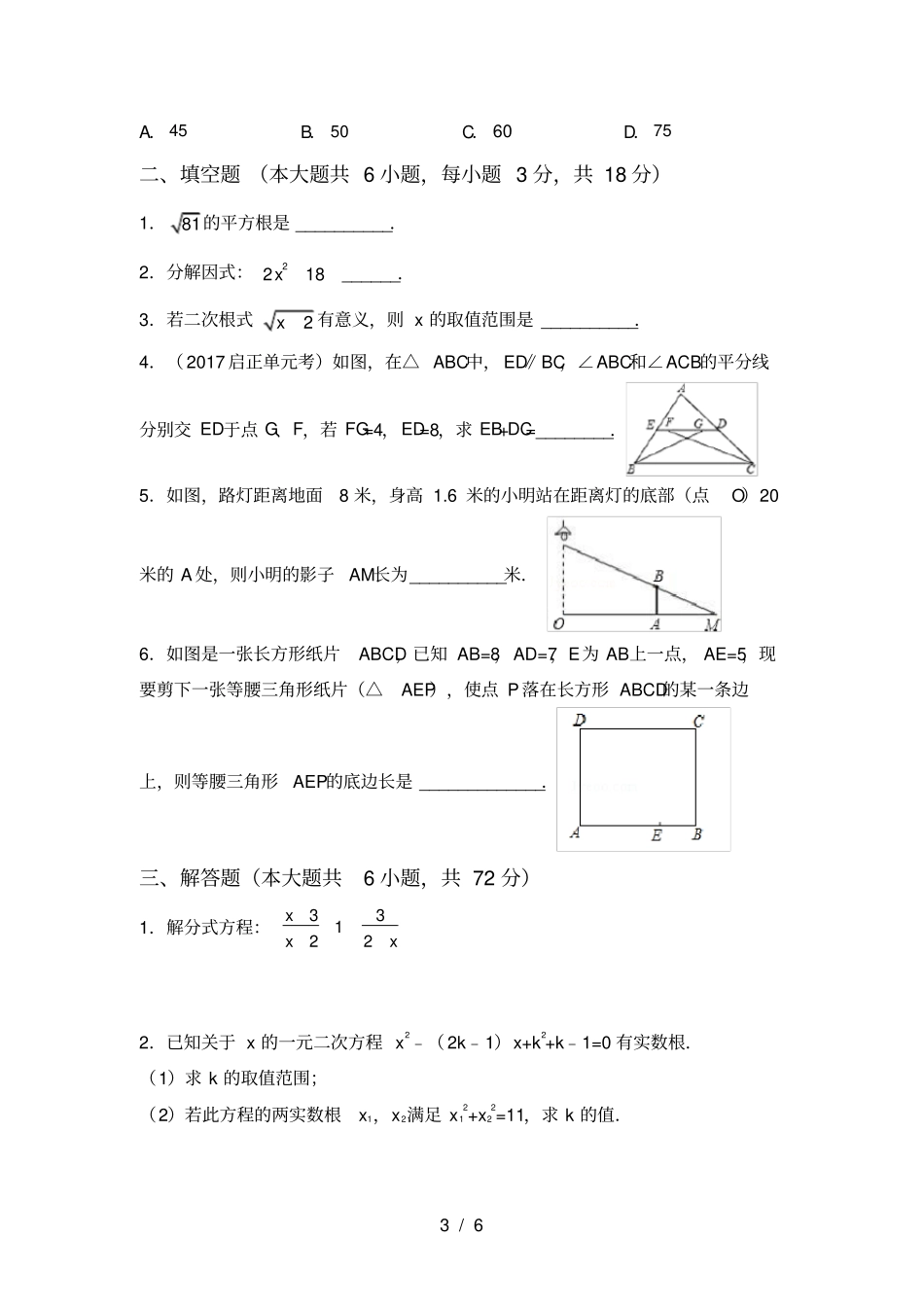 新北师大版九年级数学上册月考考试卷全面_第3页