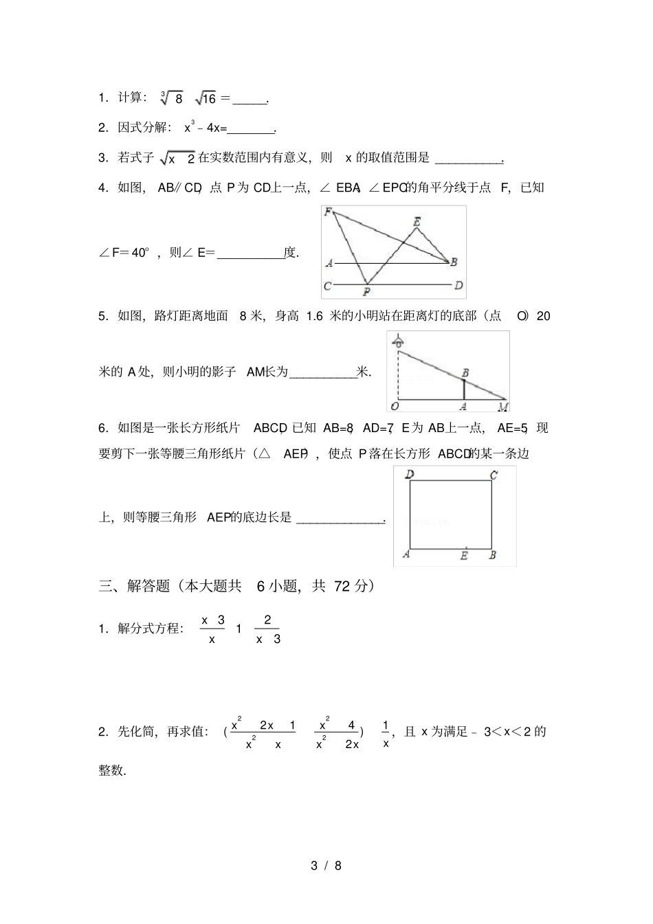 新北师大版九年级数学上册月考考试题汇总_第3页