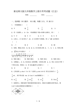 新北师大版九年级数学上册月考考试题汇总