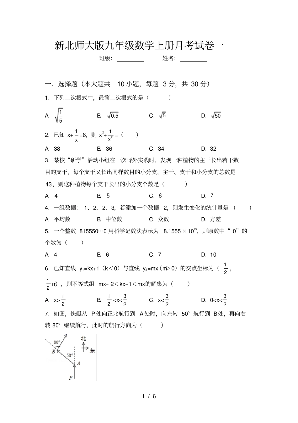 新北师大版九年级数学上册月考试卷一_第1页