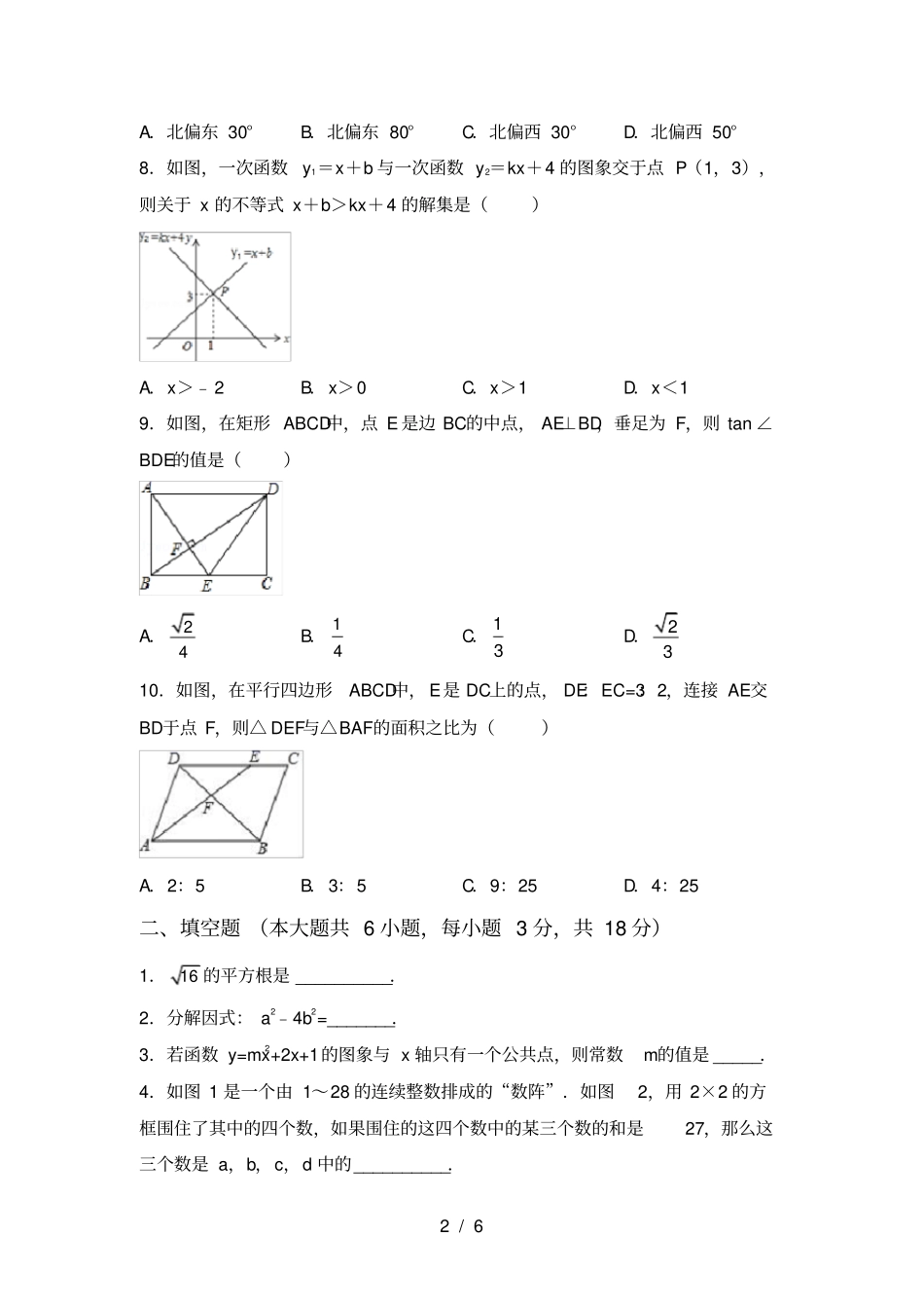 新北师大版九年级数学上册月考试卷一_第2页