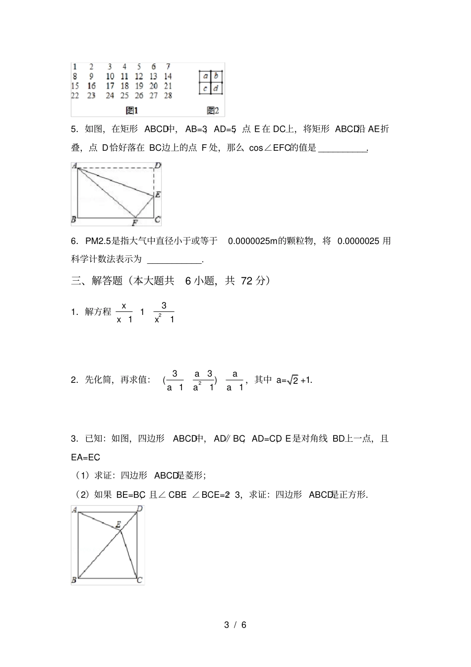 新北师大版九年级数学上册月考试卷一_第3页
