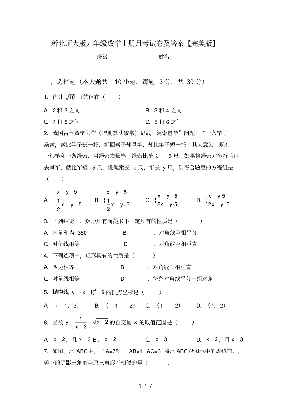 新北师大版九年级数学上册月考试卷及答案【完美版】_第1页