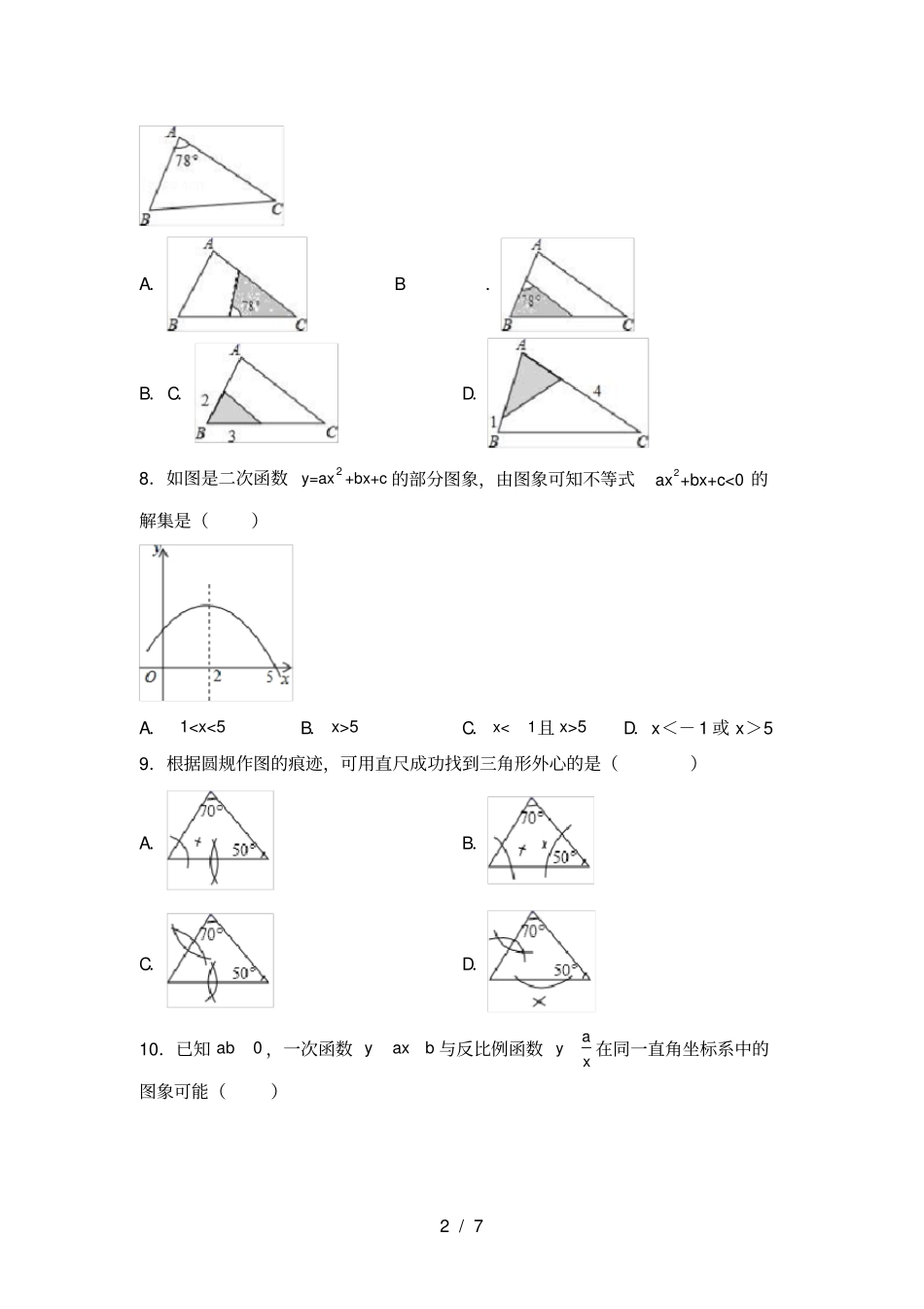 新北师大版九年级数学上册月考试卷及答案【完美版】_第2页