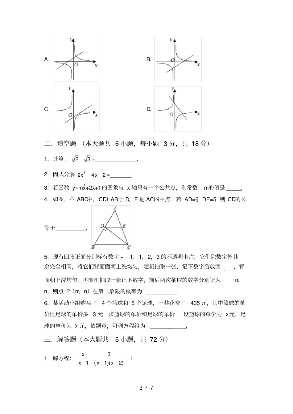 新北师大版九年级数学上册月考试卷及答案【完美版】_第3页