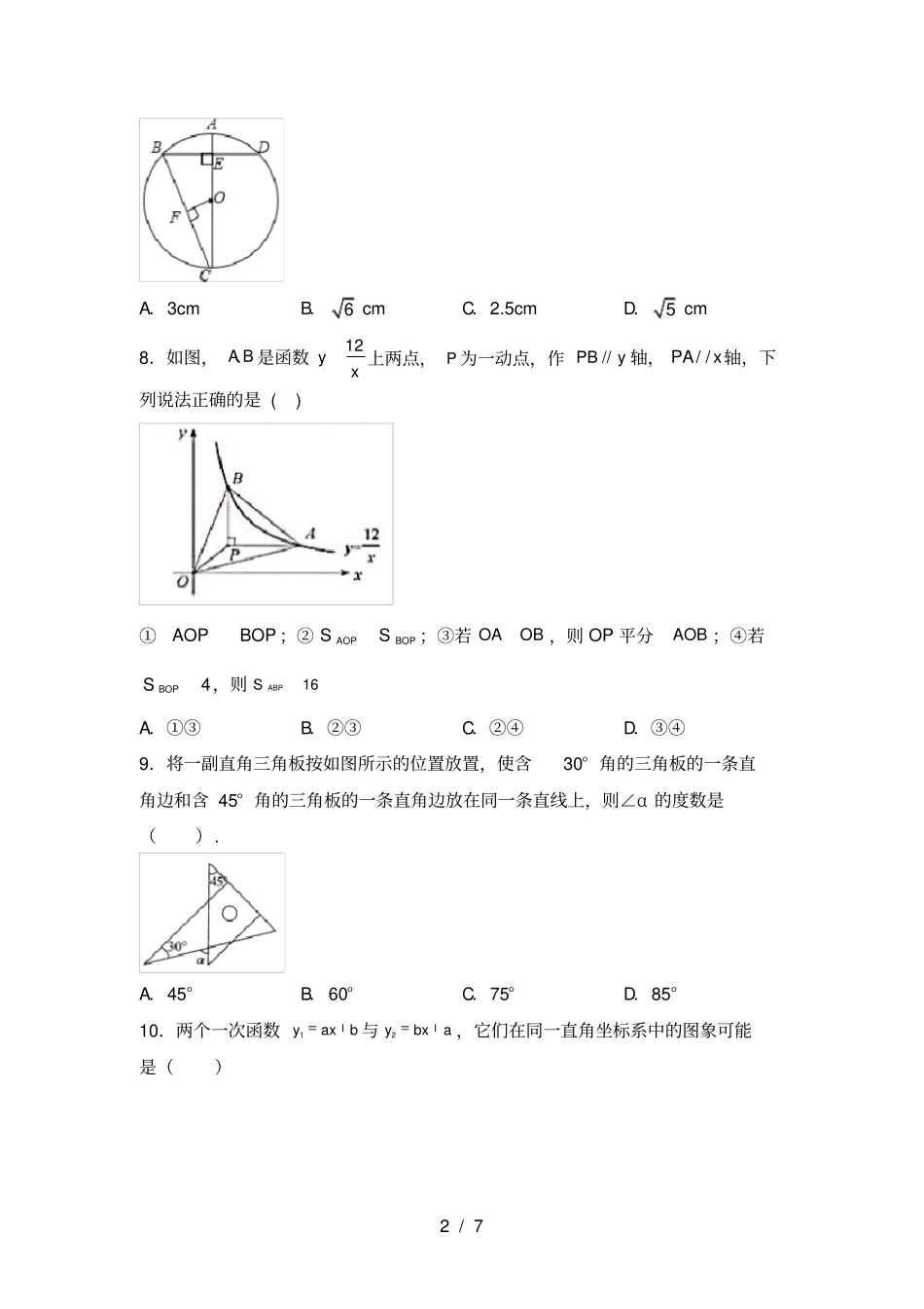 新北师大版九年级数学上册期中测试卷加答案_第2页