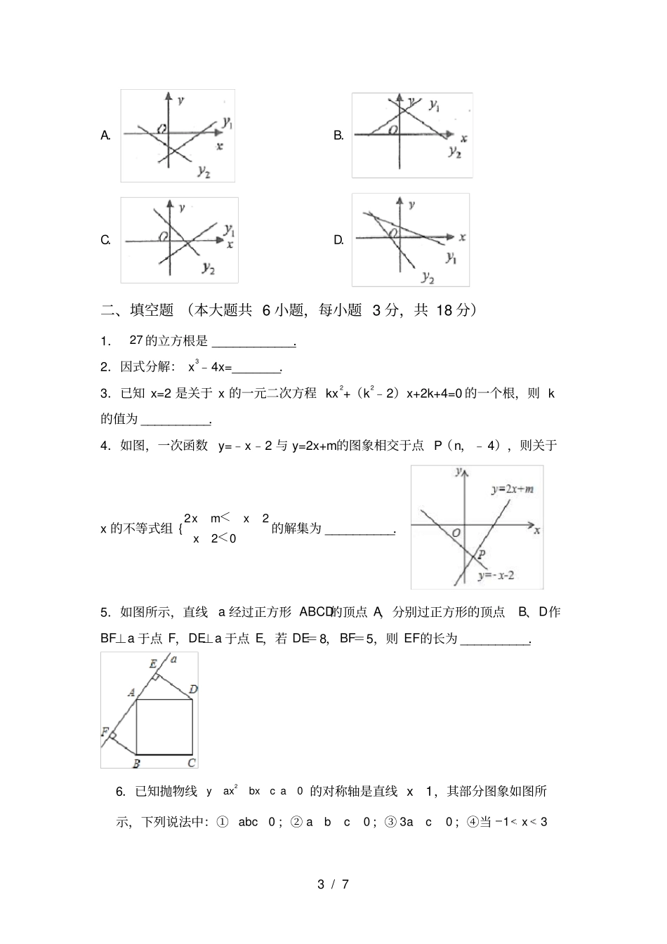 新北师大版九年级数学上册期中测试卷加答案_第3页