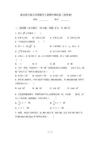 新北师大版九年级数学上册期中测试卷加答案