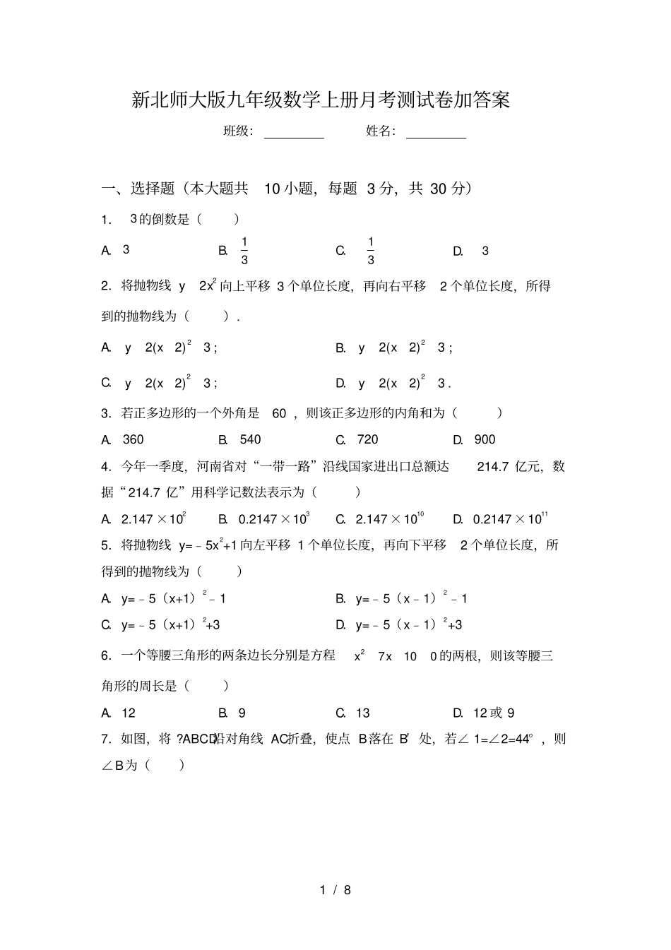 新北师大版九年级数学上册月考测试卷加答案_第1页