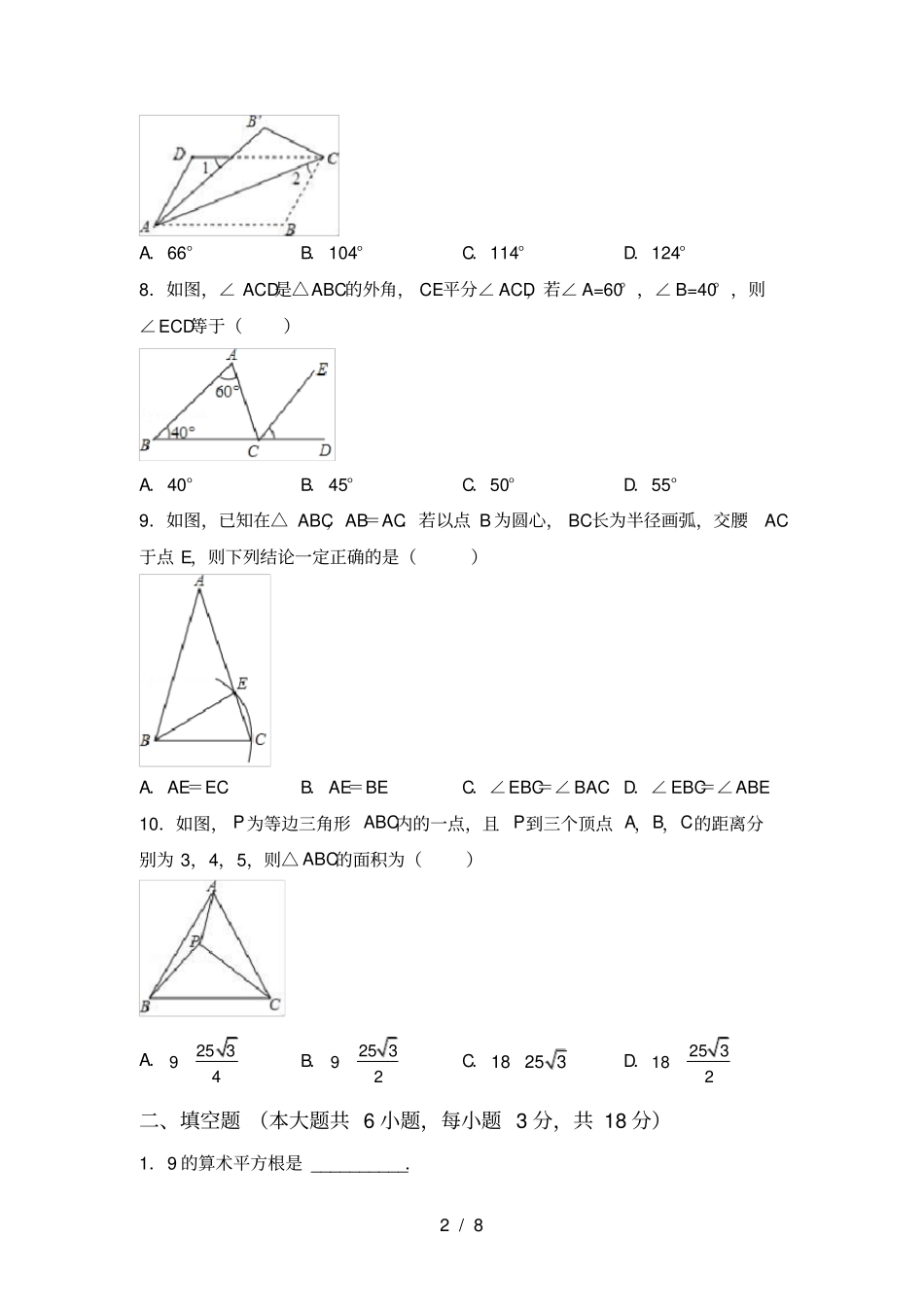 新北师大版九年级数学上册月考测试卷加答案_第2页