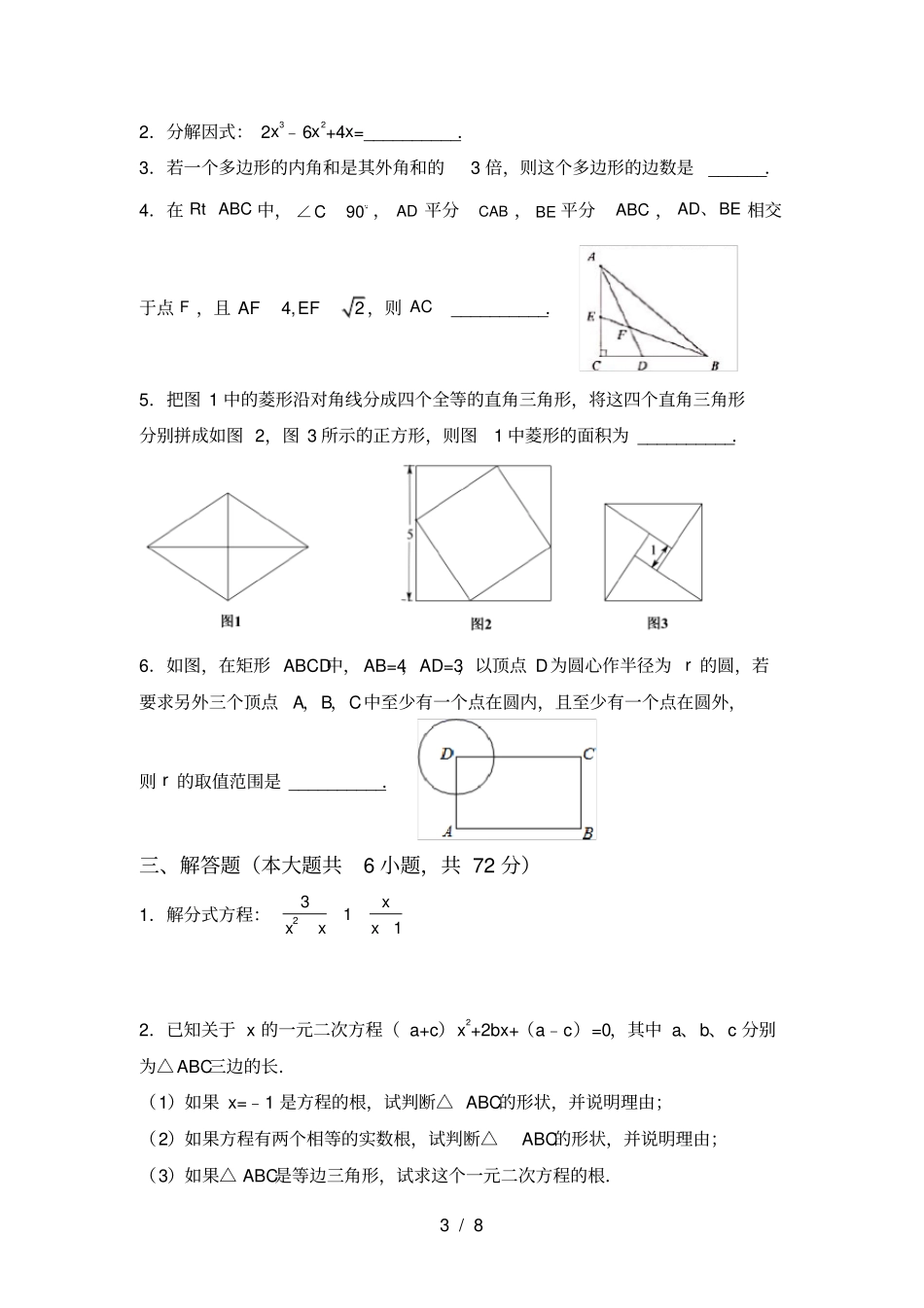 新北师大版九年级数学上册月考测试卷加答案_第3页