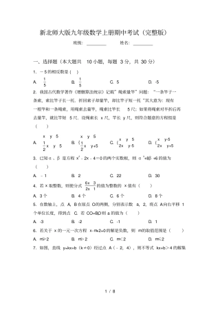 新北师大版九年级数学上册期中考试