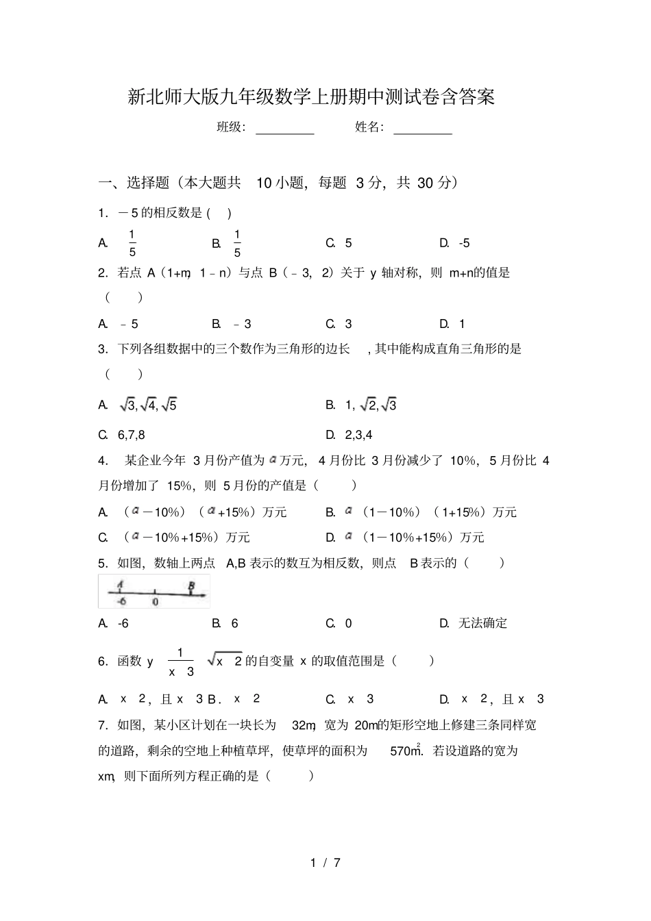 新北师大版九年级数学上册期中测试卷含答案_第1页