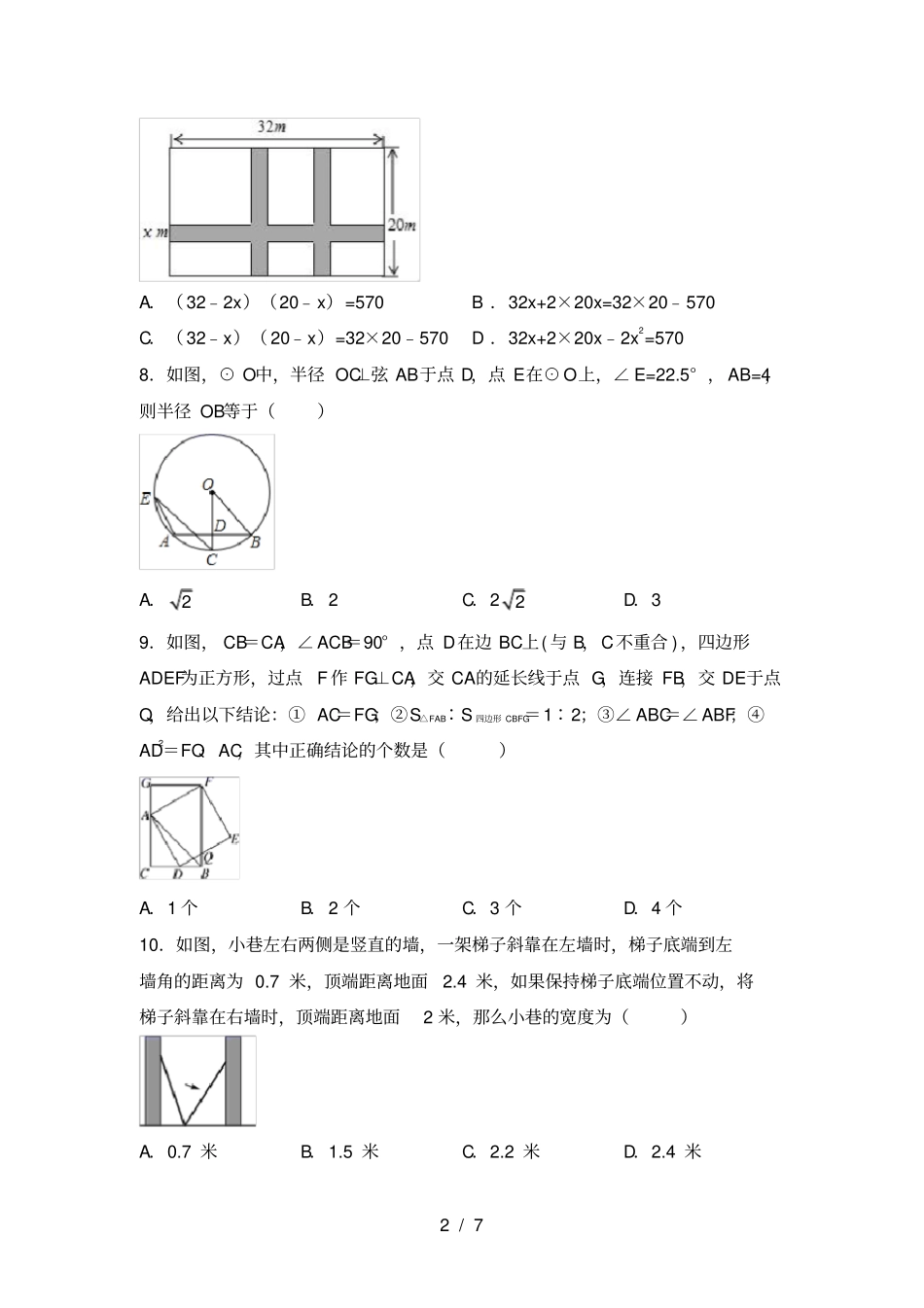 新北师大版九年级数学上册期中测试卷含答案_第2页
