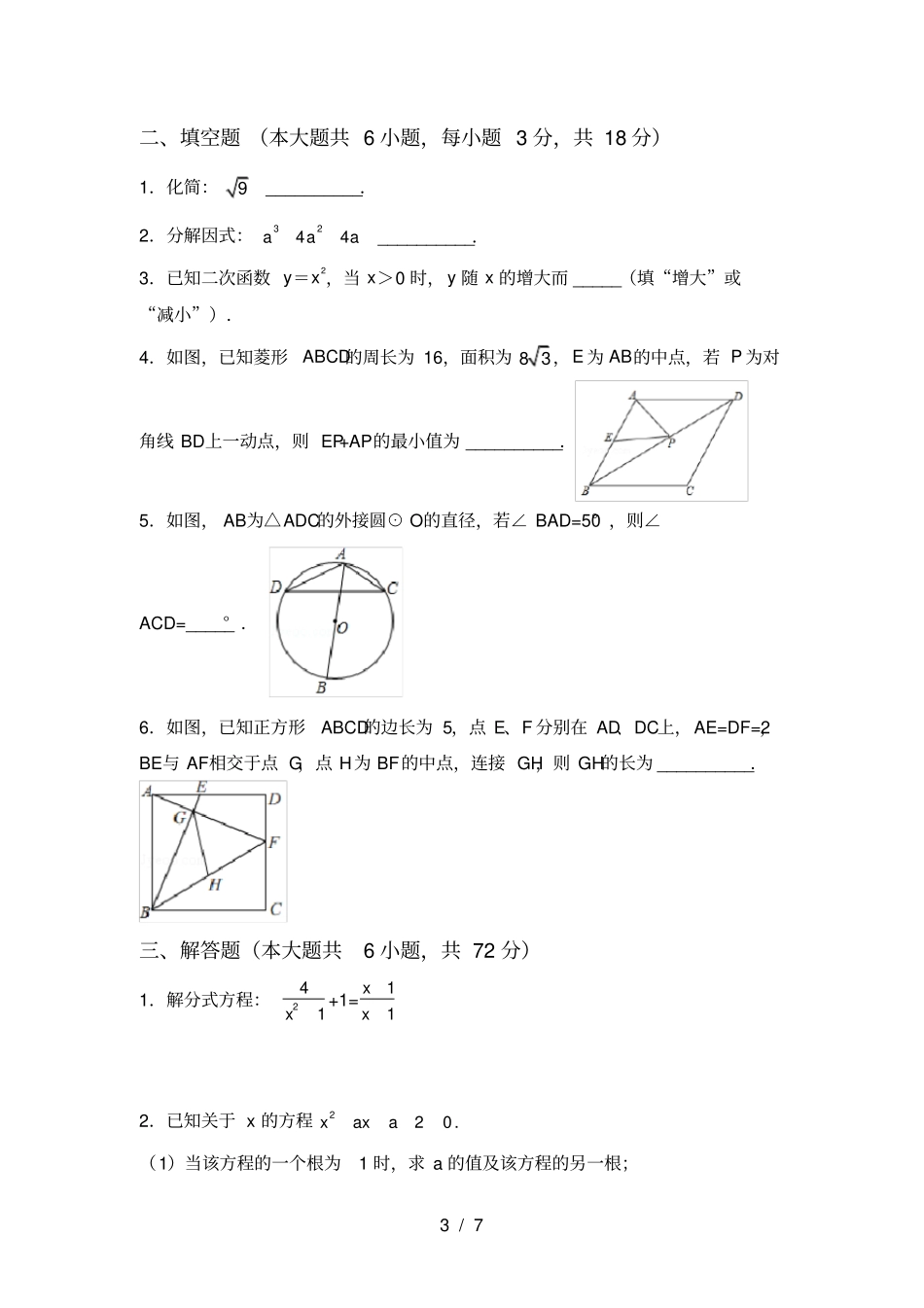 新北师大版九年级数学上册期中测试卷含答案_第3页