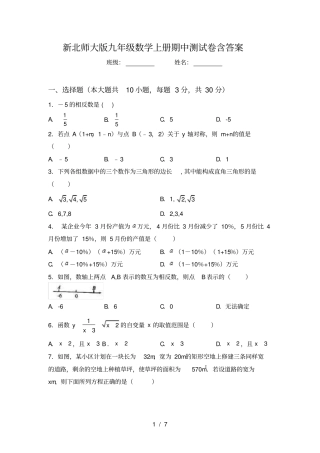 新北师大版九年级数学上册期中测试卷含答案