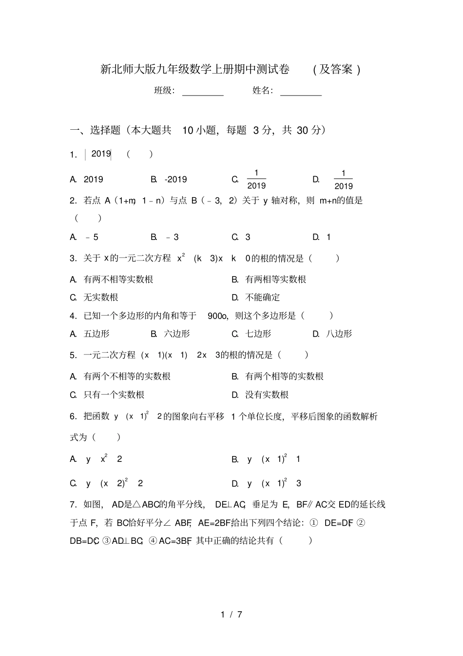 新北师大版九年级数学上册期中测试卷及答案_第1页