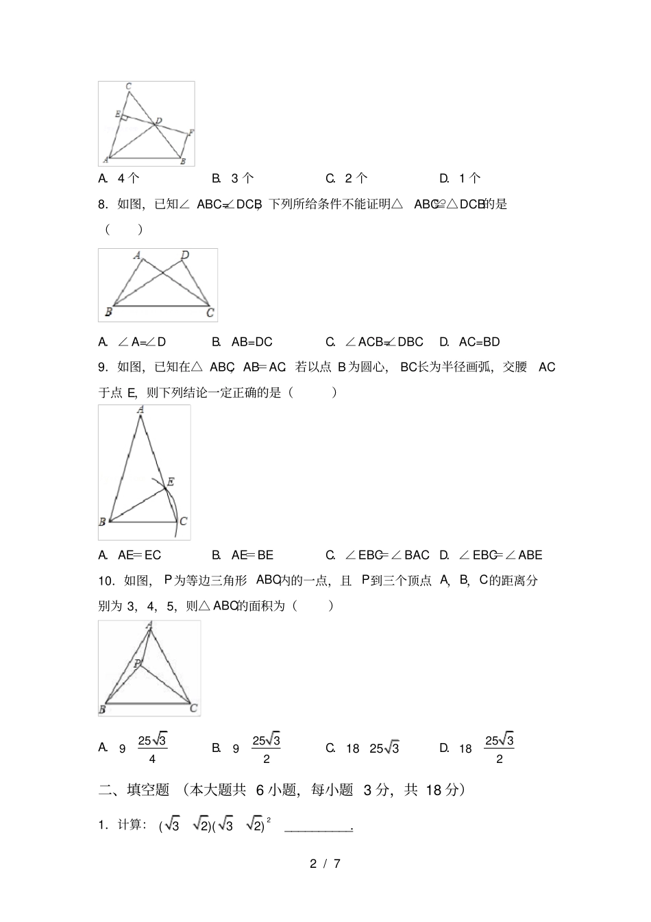 新北师大版九年级数学上册期中测试卷及答案_第2页