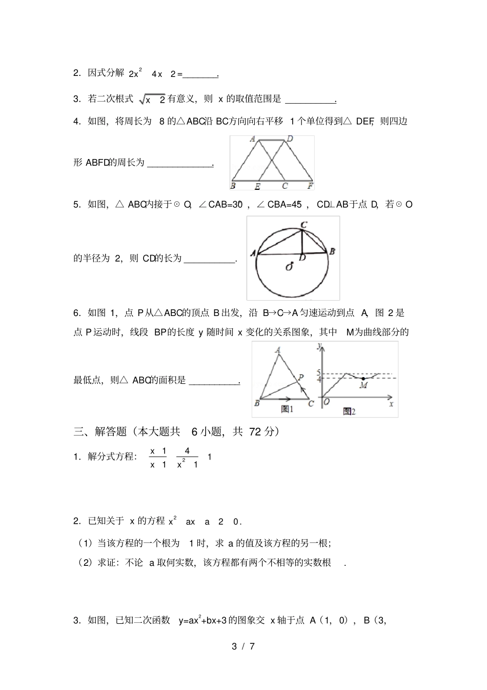新北师大版九年级数学上册期中测试卷及答案_第3页